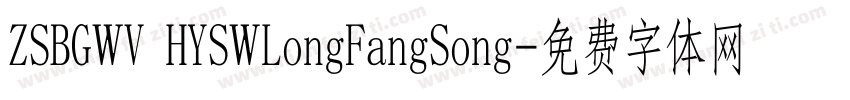 ZSBGWV HYSWLongFangSong字体转换
